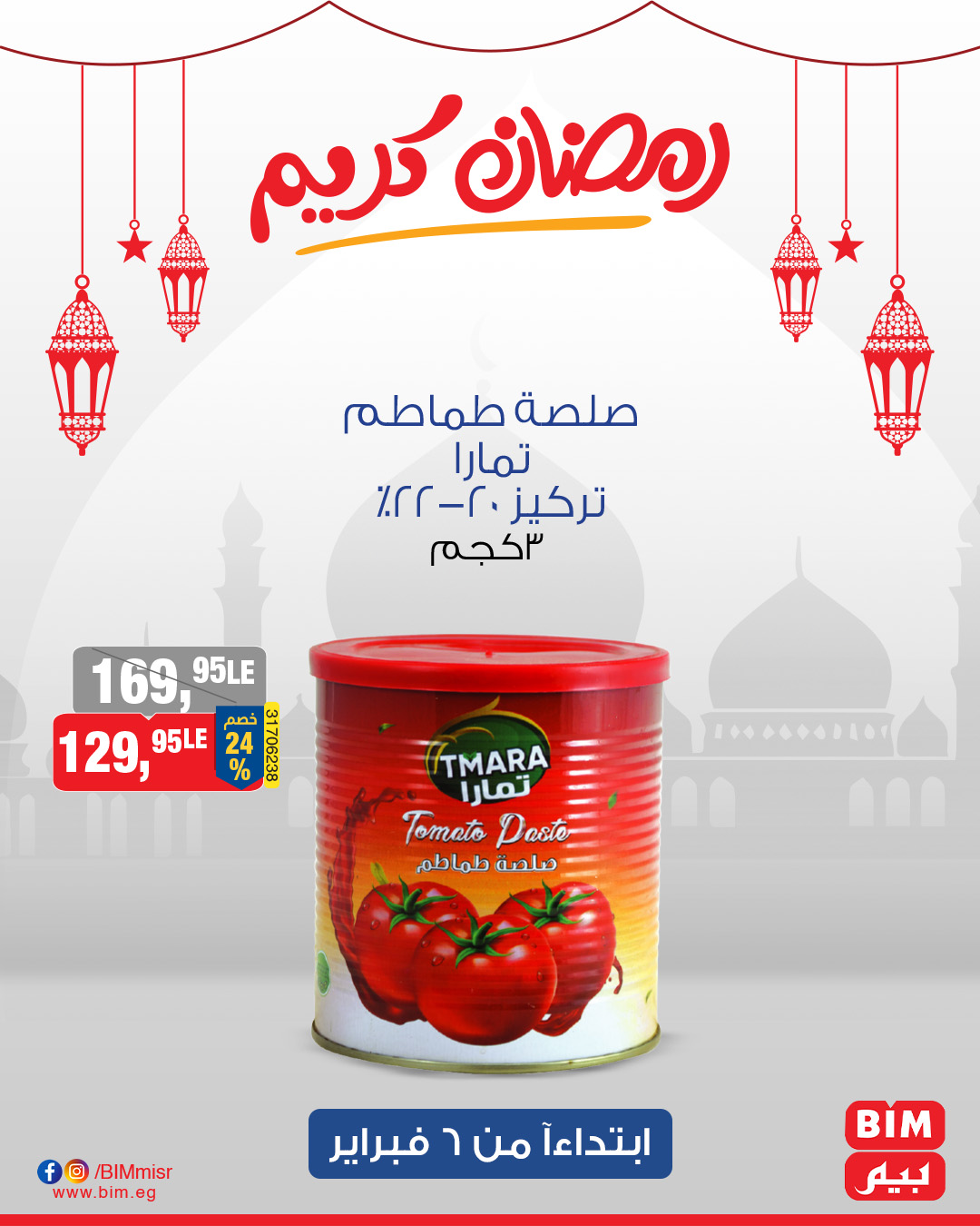 bim offers from 6feb to 1feb 2025 عروض بيم من 6 فبراير حتى 1 فبراير 2025 صفحة رقم 12